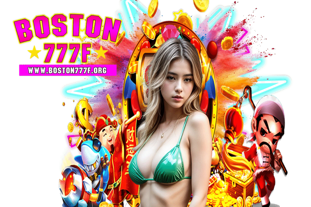 boston777f สมัคร
